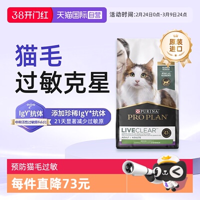 冠能LiveClear防过敏猫粮1.45kg