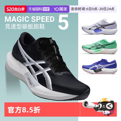 【自营】ASICS亚瑟士男子MAGIC SPEED碳板竞速跑鞋专业马拉松跑鞋