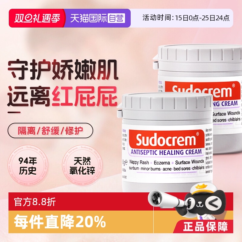 英国Sudocrem护臀霜婴儿专用屁屁