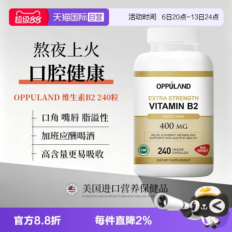 OPPULAND核黄素口角唇干裂图片