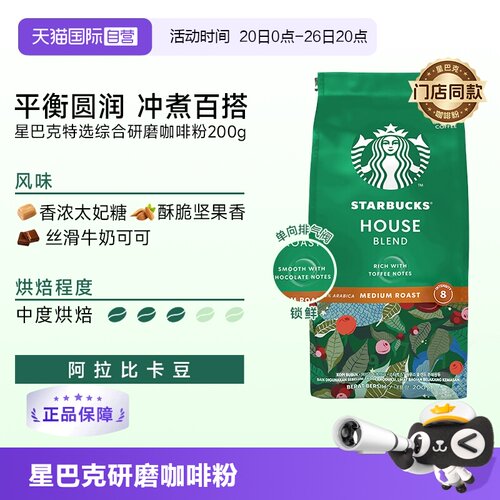 星巴克咖啡粉研磨阿拉比卡葡萄牙