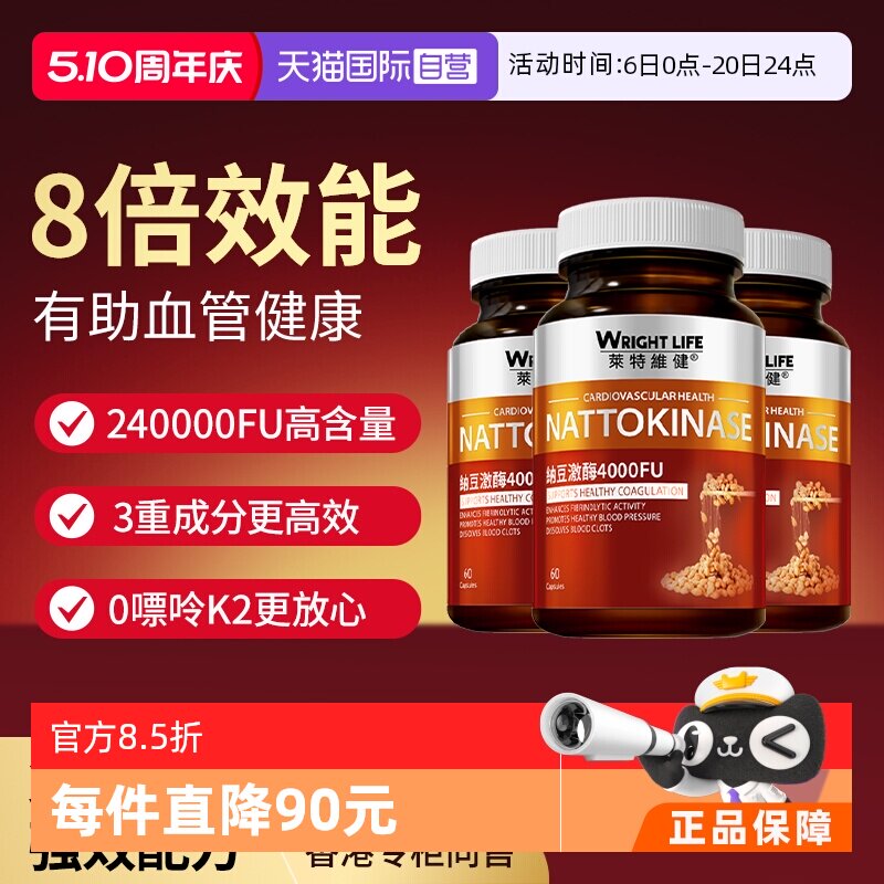 【自营】莱特维健纳豆激酶红曲胶囊原装进口正品护血管保健3瓶装