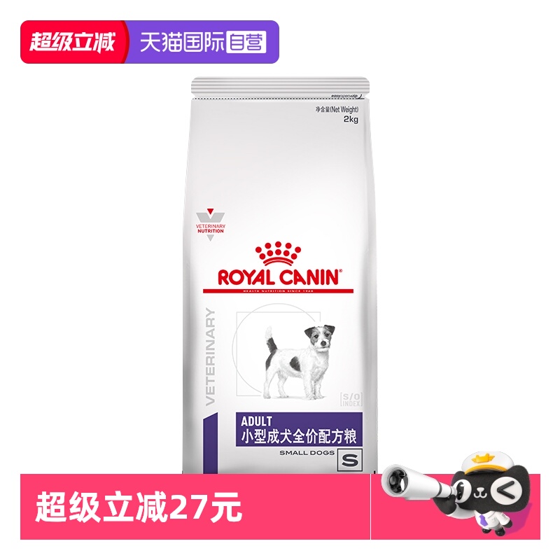 【自营】皇家SD25小型犬成犬营养配方粮2kg泰迪博美比熊去泪痕