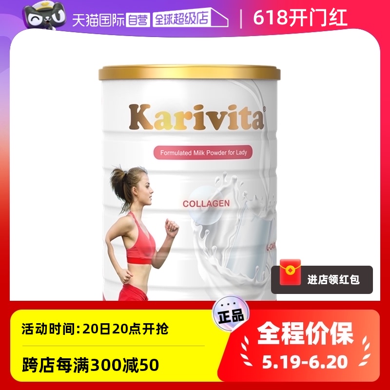 【自营】karivita佳乳达女士奶粉成人高钙高铁胶原蛋白低脂肪牛奶