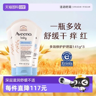 3面霜儿童霜 Aveeno艾惟诺燕麦婴儿多效修护霜润肤霜141g 自营