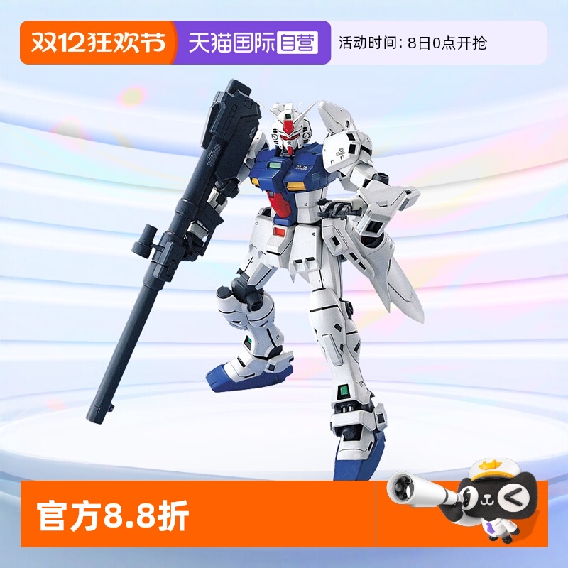 【自营】万代高达拼装模型 MG 1/100 GP-03S 高达试作3号机 雄蕊