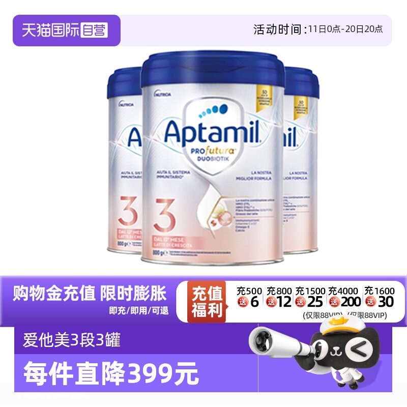 【自营】爱他美意大利版白金婴儿配方奶粉3段800g*3 德版同厂同源