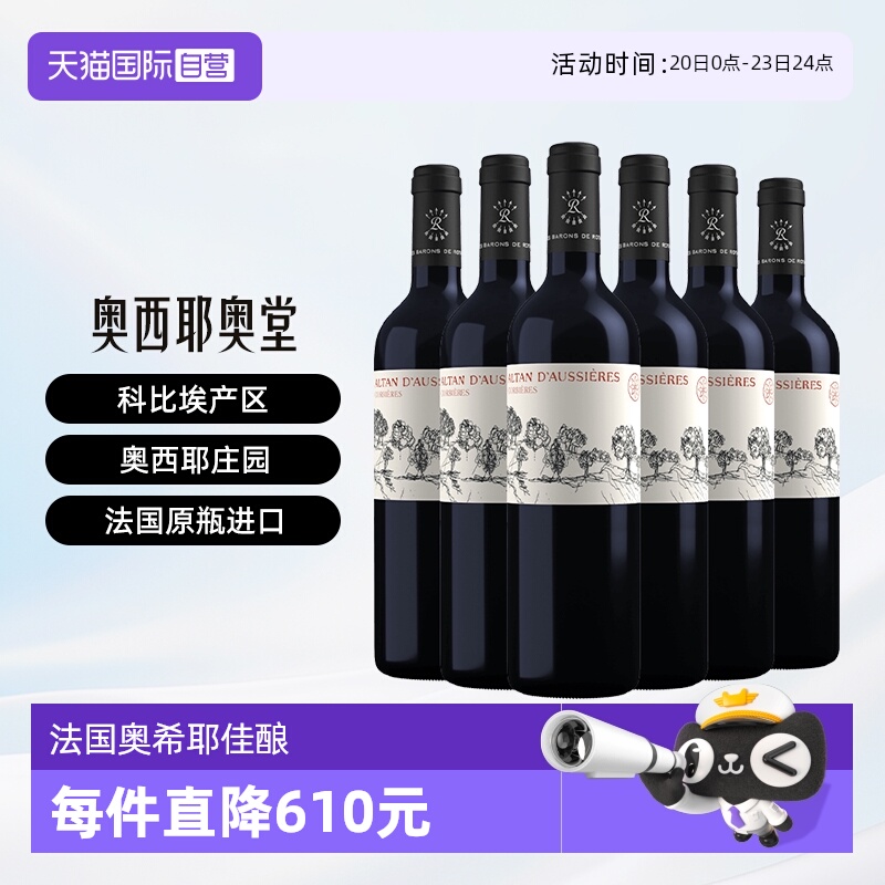 【自营】拉菲（LAFITE）奥希耶奥堂 干红葡萄酒整箱装进口红酒