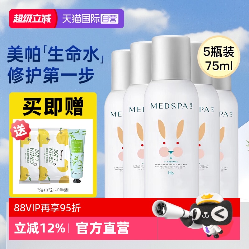 美帕b5喷雾75ml多瓶装