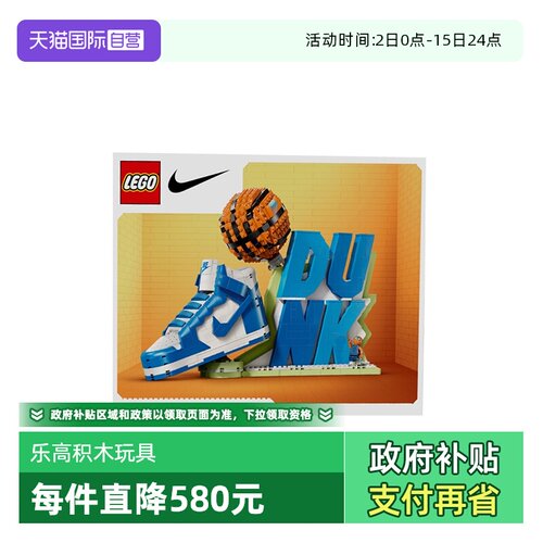 【自营】乐高Nike系列43008Nike Dunk运动鞋耐克联名套装拼搭积木
