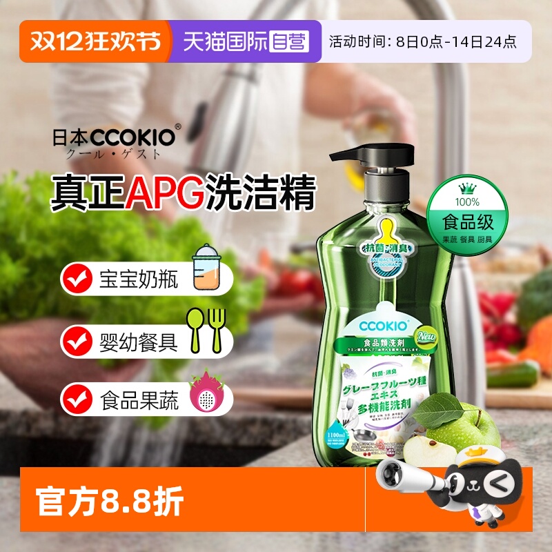 日本进口CCOKIO孕婴餐具洗洁精