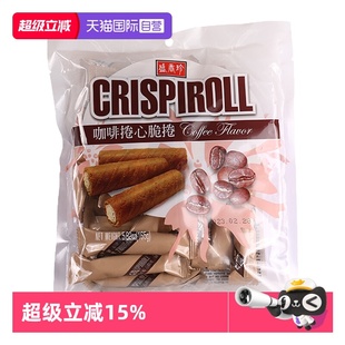 中国台湾盛香珍拿铁咖啡卷心脆卷165g夹心蛋卷饼干零食 自营