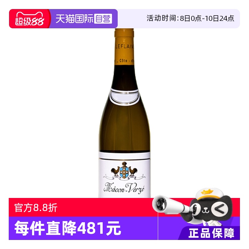 【自营】LEFLAIVE MACON VERZE 2023 双鸡酒庄马贡干白