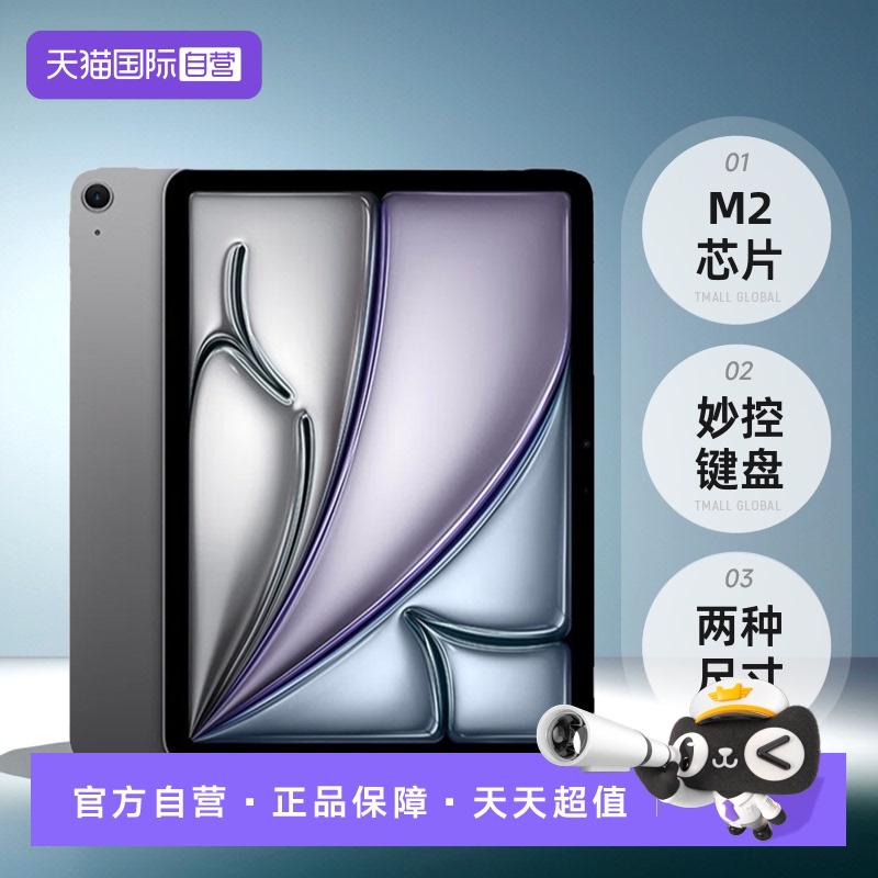 【自营】Apple 11英寸 iPad Air 6平板电脑无线局域网机型 2024 新款（国行）