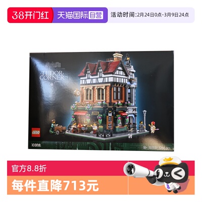 【自营】LEGO乐高10350英伦街角ICONS系列男女拼搭积木玩具礼物