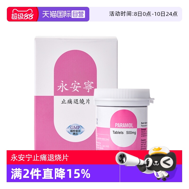 【自营】乐信成人永安宁止痛退烧片100片退烧止痛经牙痛头痛直邮