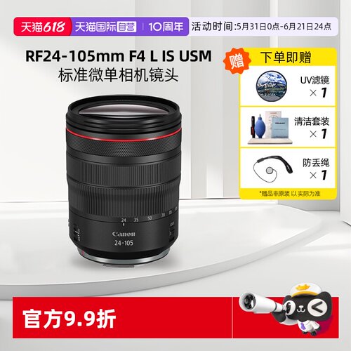 佳能24-105微单标准变焦5级防抖