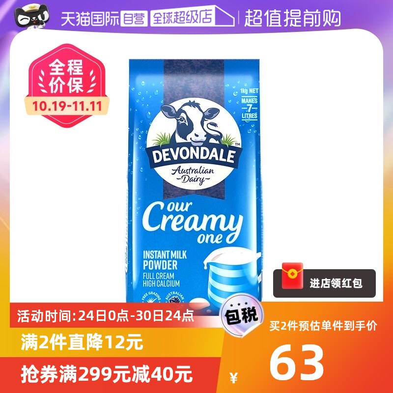 【自营】澳洲德运全脂高钙牛奶粉中老年儿童早餐纯牛奶1KG/袋正品高性价比高么？