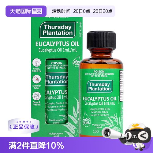 【自营】澳洲进口星期四农庄尤加利精油香薰舒缓助眠净化空气外用