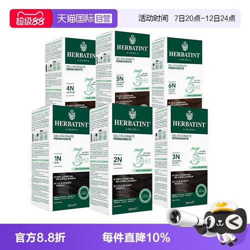 【自营】Herbatint荷碧汀天然植物染发剂在家温和遮白发黑色栗色