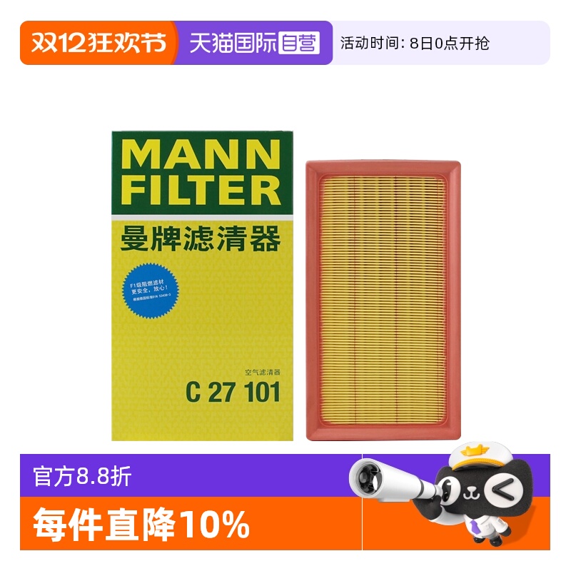 曼牌C27063适配丰田车系空气滤芯