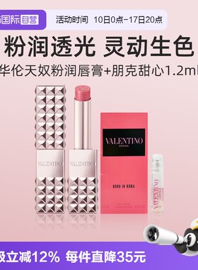 华伦天奴粉润唇膏变色口红