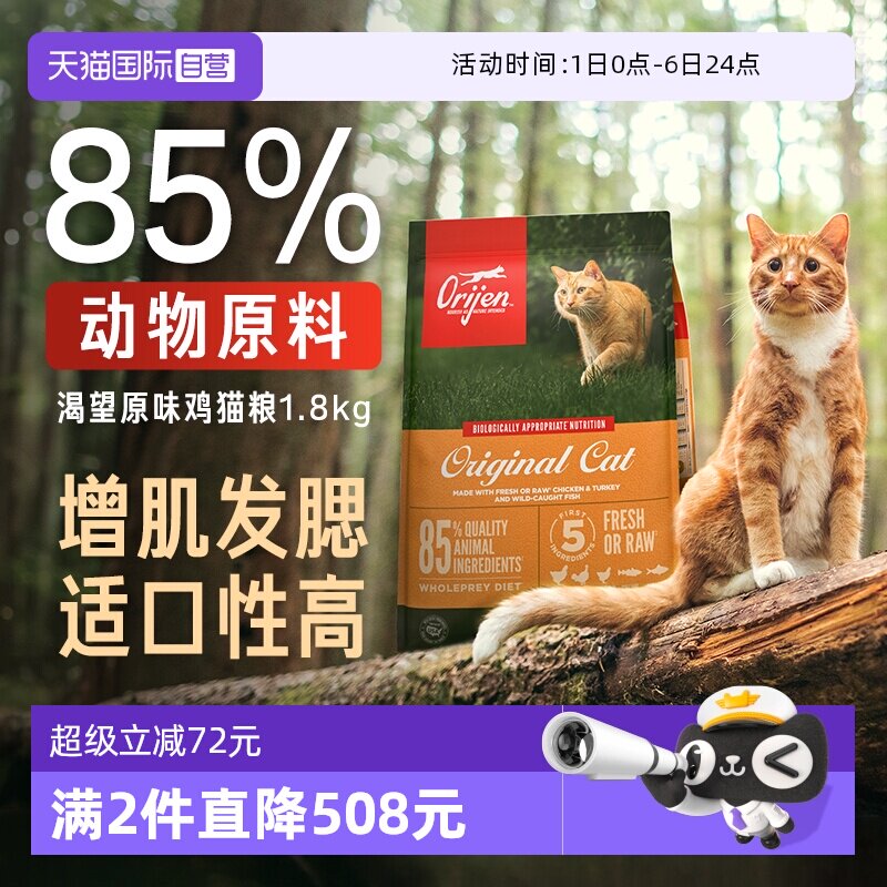 Orijen原始猎食渴望鸡肉猫粮