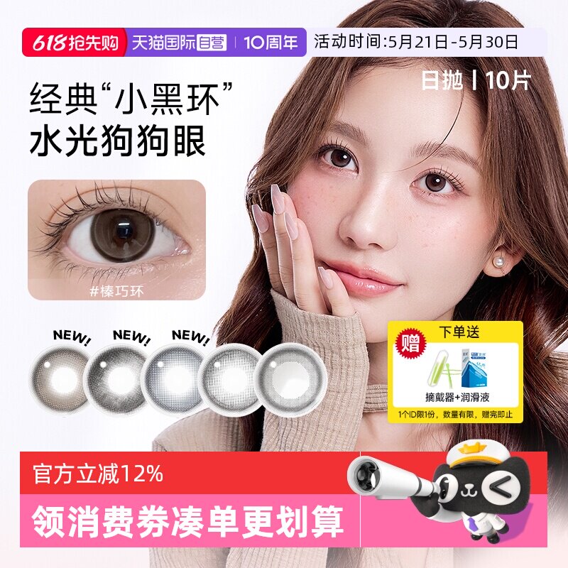 【自营】NEO小黑环美瞳日抛10片日常韩系水光感纯欲彩色隐形眼镜