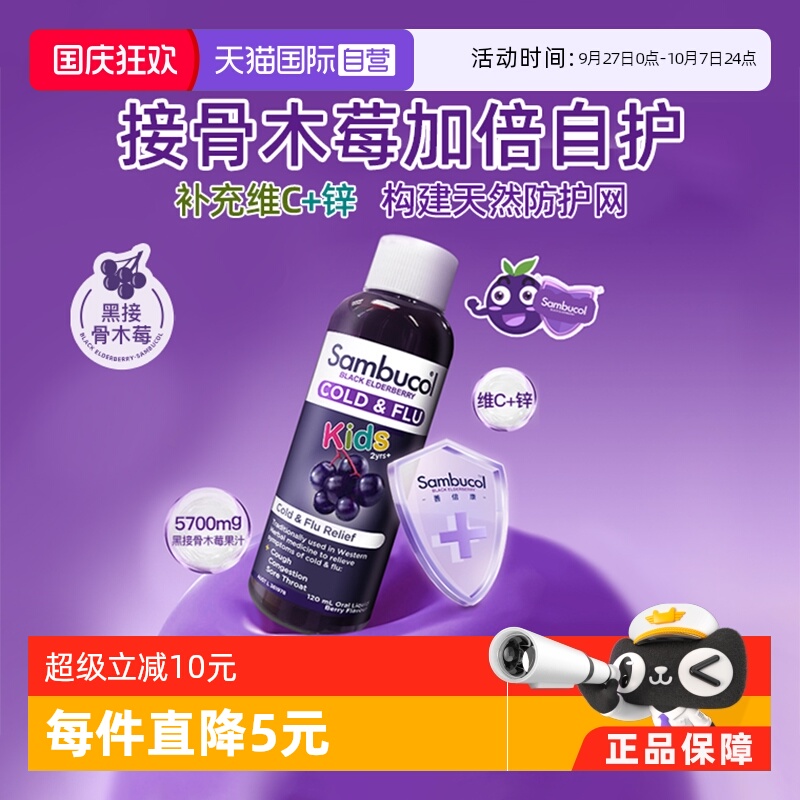 【自营】澳洲Sambucol善倍康黑接骨木莓儿童软糖VC补锌糖浆120ml