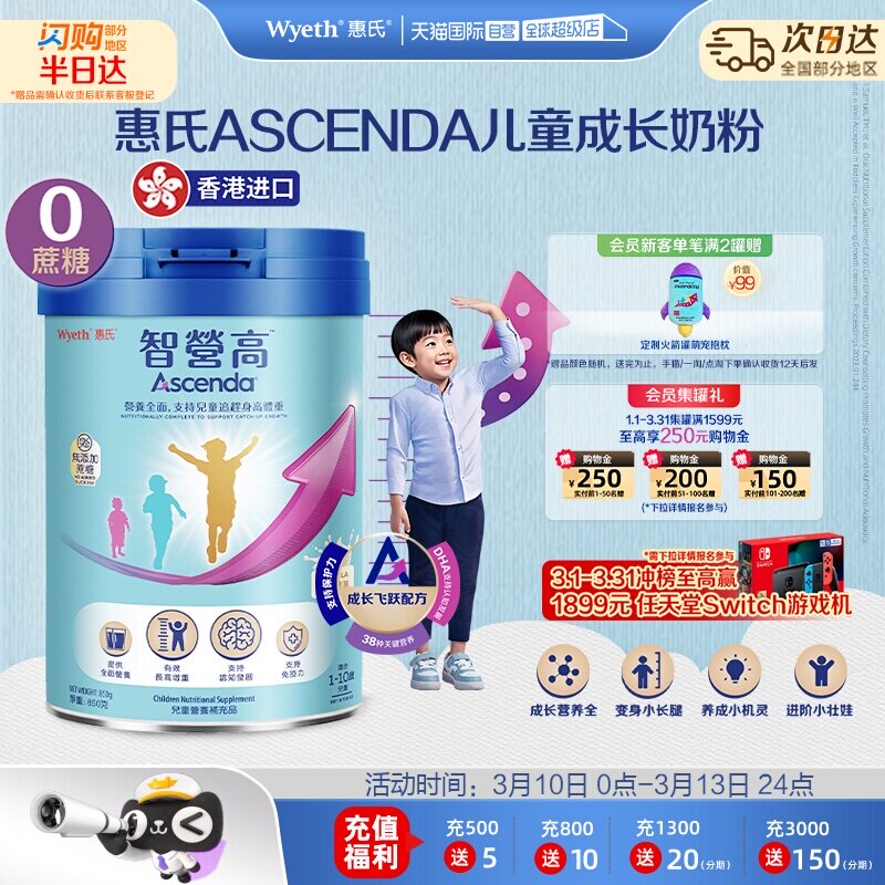 【自营】惠氏火箭罐Ascenda智营高儿童成长奶粉0蔗糖香港进口850g