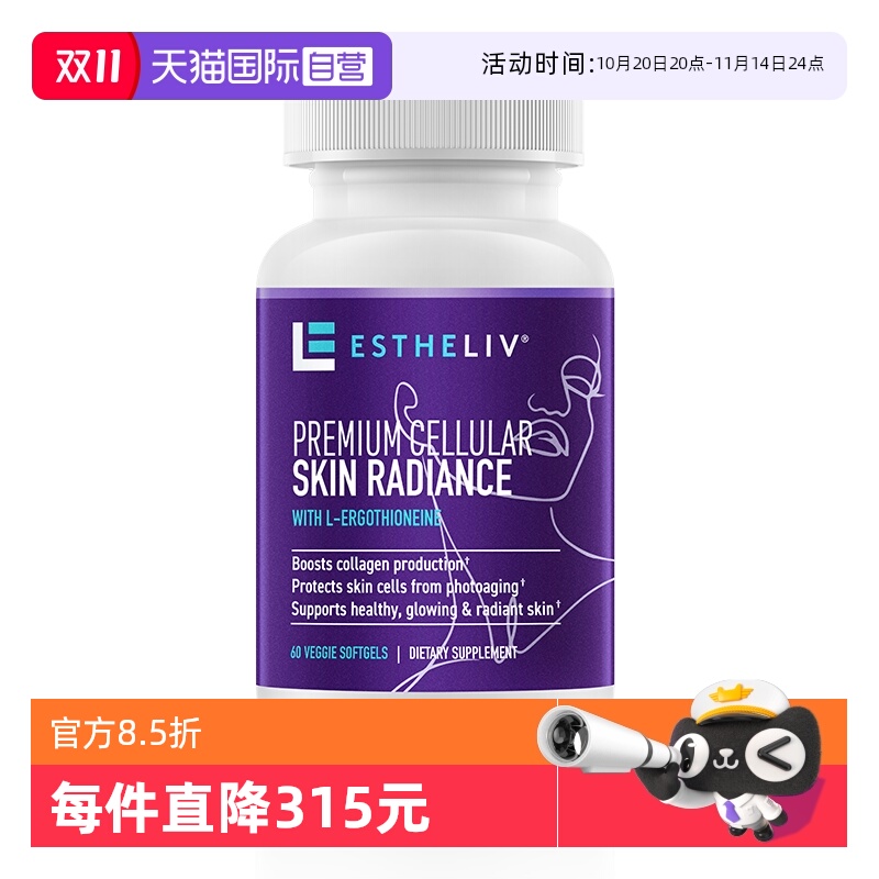 Estheliv调光师PQQ+麦角硫因