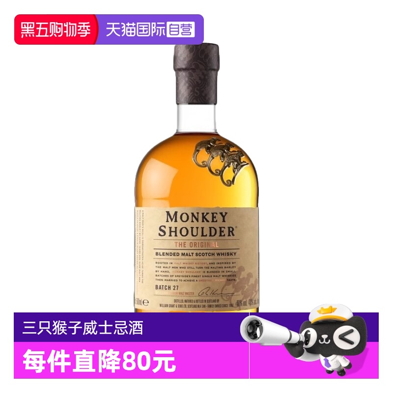 【自营】三只猴子/猴子肩膀调配麦芽苏格兰威士忌酒700ml进口洋酒