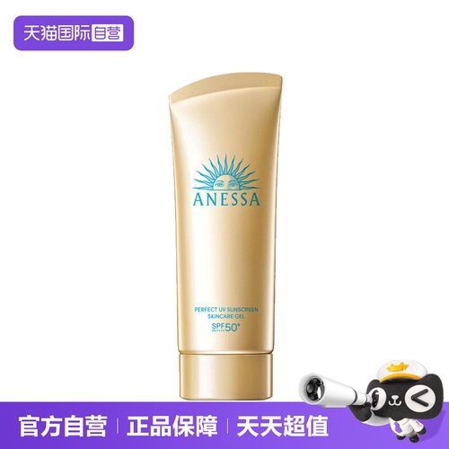 安热沙安耐晒小金瓶防晒啫喱90g