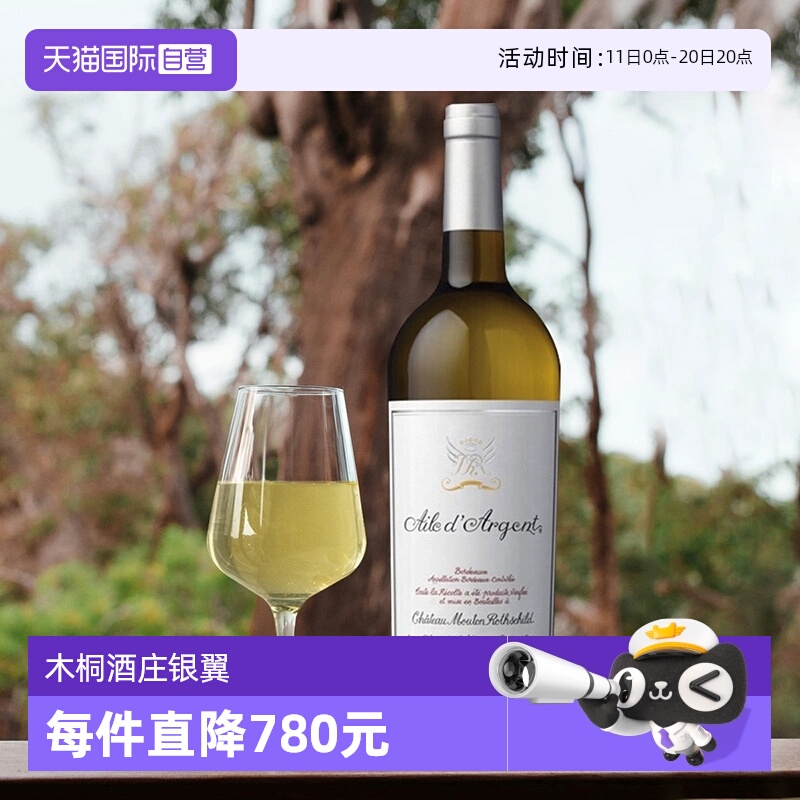 【自营】法国名庄 1855一级庄 木桐酒庄银翼干白葡萄酒2022年