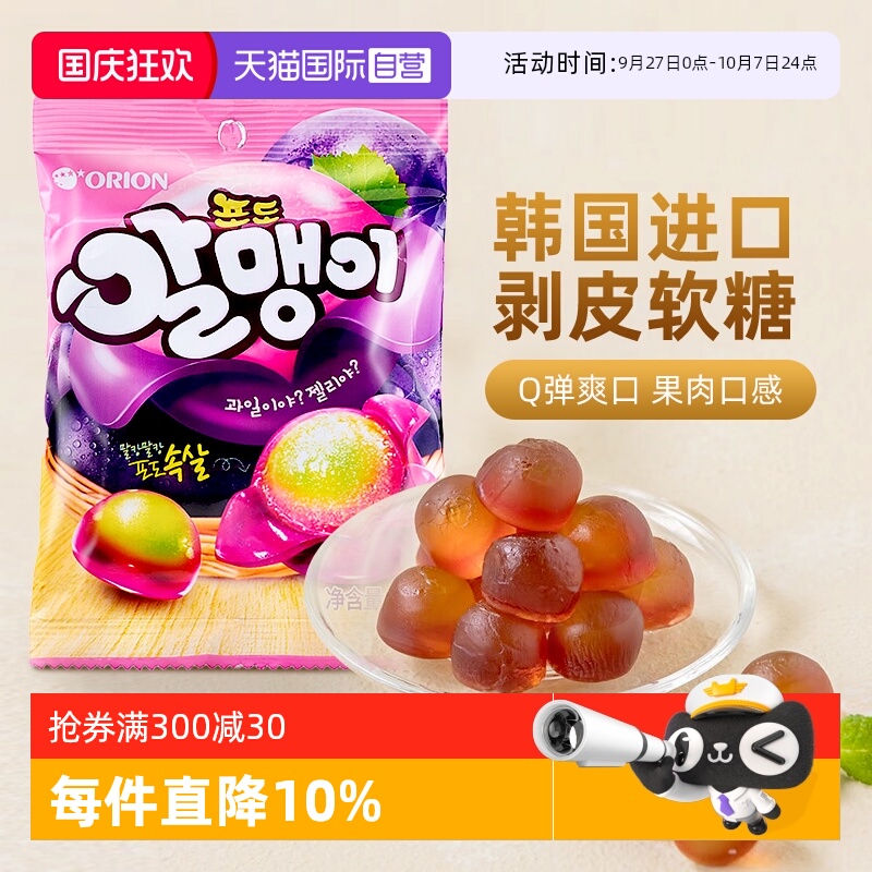 【自营】orion好丽友剥皮果汁软糖网红喜糖零食伴手礼韩国进口