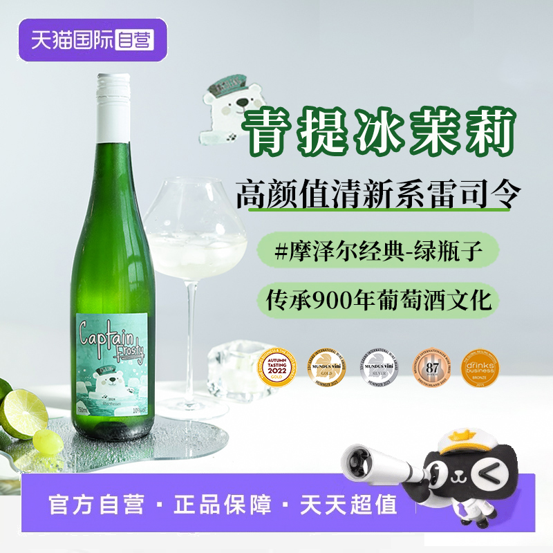 德国进口雷司令白葡萄酒