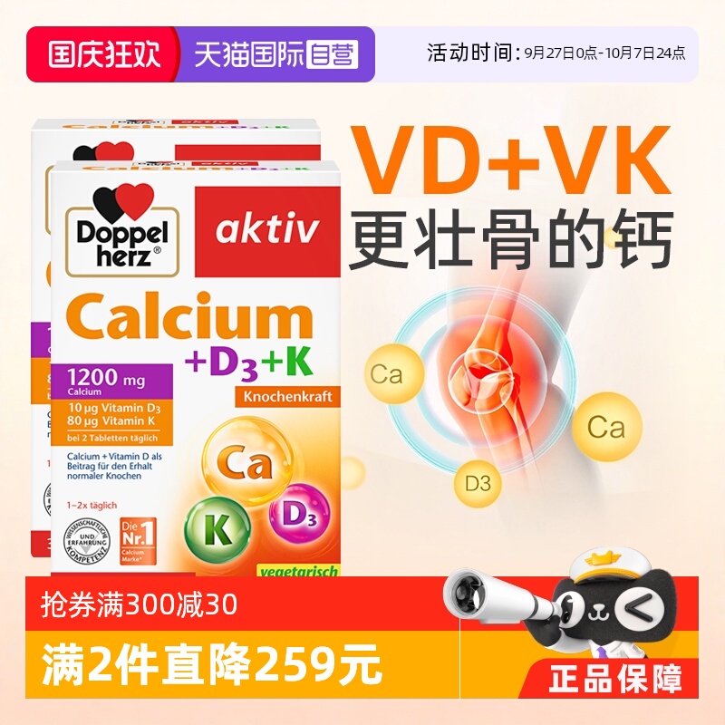 双心D3活性钙片中老年德国进口