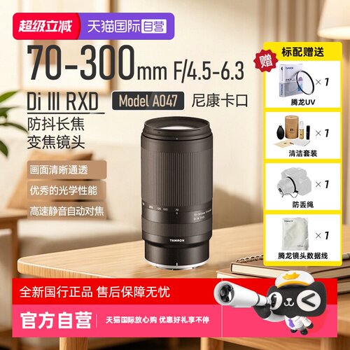 自营腾龙70-300mm全画幅长焦变焦