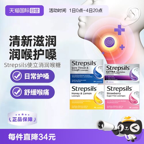 【自营】Strepsils使立消润喉糖含片糖果教师无糖特强护嗓润喉嗓