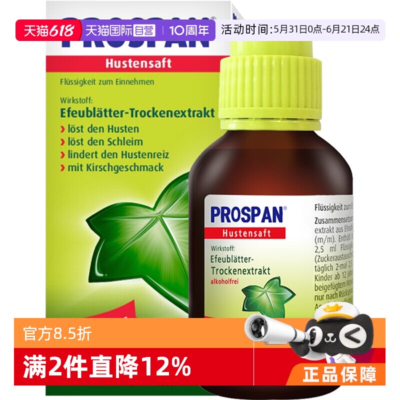 【自营】prospan德国小绿叶儿童化痰口服液止咳糖浆咳嗽药100ml
