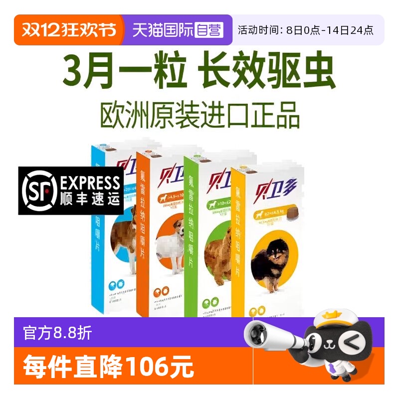 【自营】贝卫多宠物狗狗驱虫药祛跳蚤蜱虫体外口服固体犬专用兽药