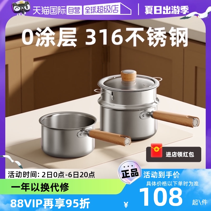 【自营】OIDIRE辅食锅婴儿煎煮一体宝宝专用不粘316不锈钢小奶锅-封面