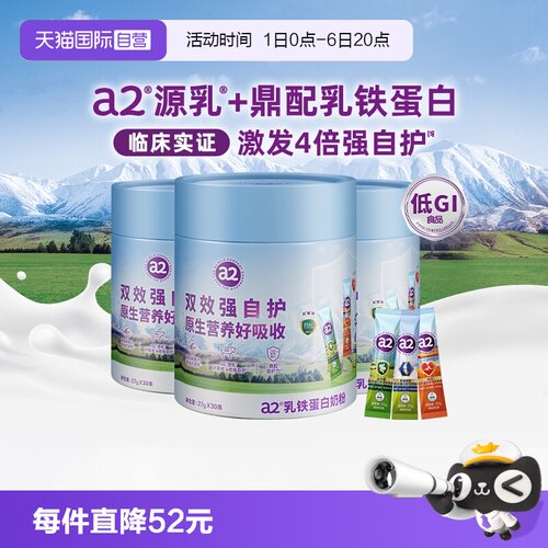 a2中老年乳铁蛋白奶粉