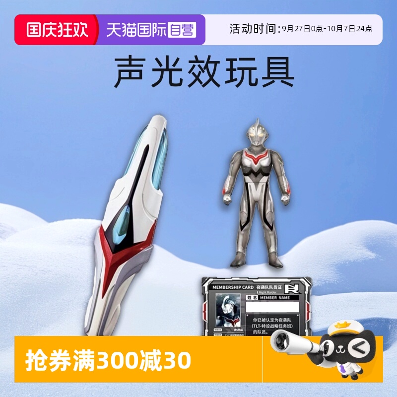 【自营】万代 国代 奈克瑟斯奥特曼进化剑 变身器声光效 软胶套装
