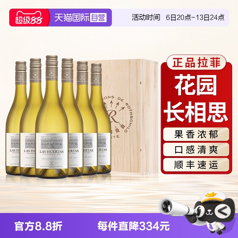 【自营】拉菲花园长相思干白葡萄酒原瓶进口官方正品整箱6支装