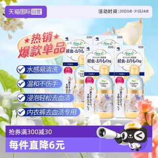 洗衣液去污渍去血渍120ml 日本小林制药女性内衣裤 包邮 自营