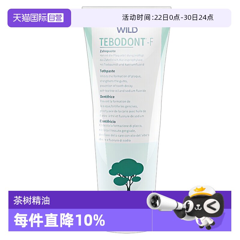 怀尔德wild清新口气是去除异味是