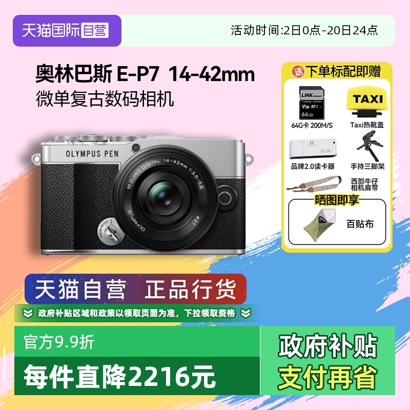 单电微单Olympus/奥林巴斯