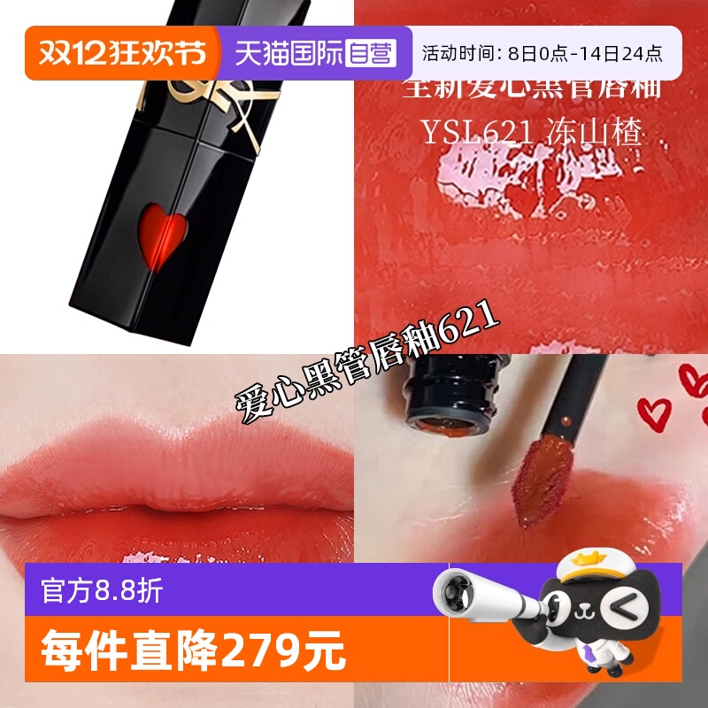 圣罗兰黑管镜面唇釉爱心唇釉
