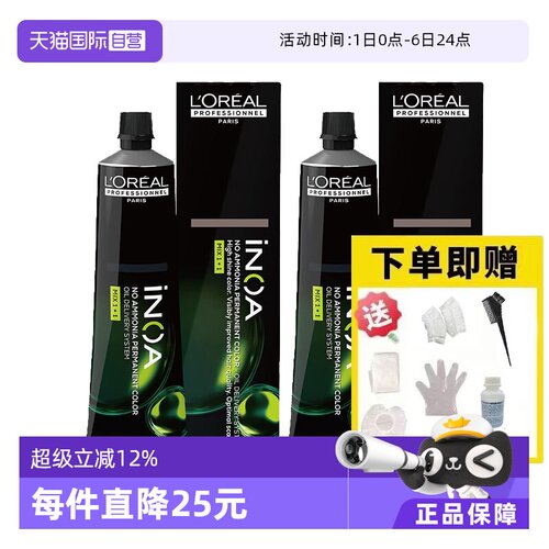 【自营】2支装欧莱雅伊诺雅染发膏60g*2套盒【无氨配方孕妇可用】